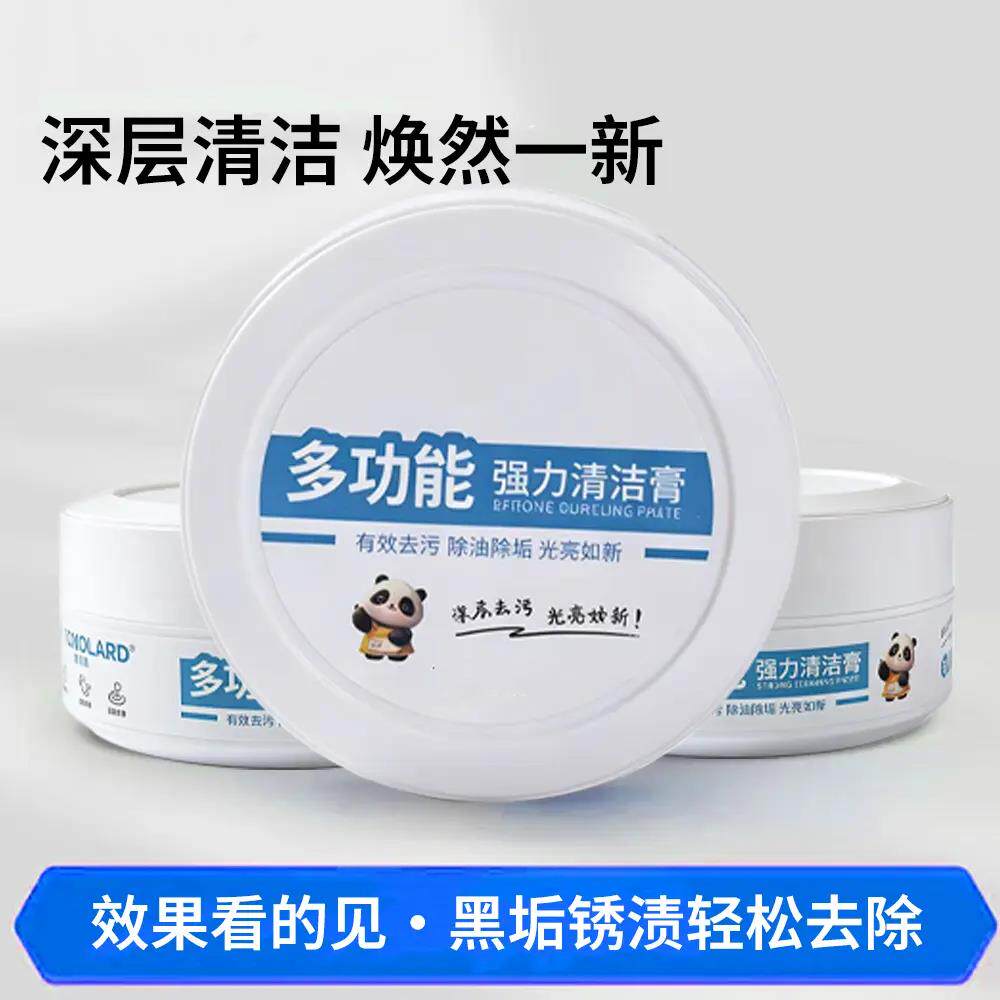 多功能强力清洁膏有效去污除油除垢光亮如新小白鞋多功能膏摩兰德
