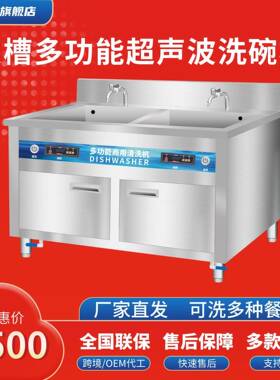 商用洗碗机超声波洗碗机餐饮店酒店多功能洗碗不锈钢餐具清洗设备