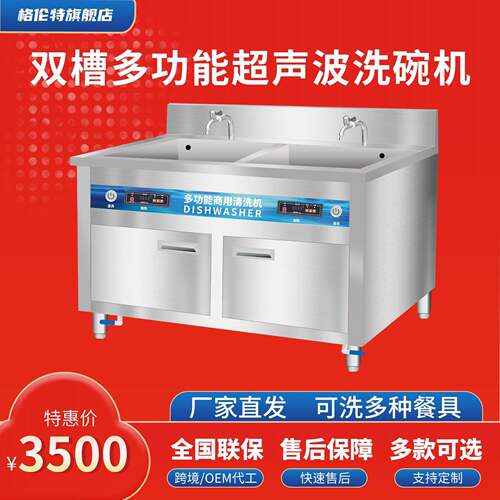 商用洗碗机超声波洗碗机餐饮店酒店多功能洗碗不锈钢餐具清洗设备