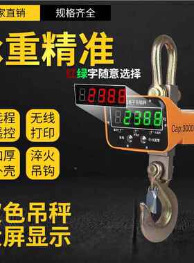 高精度2数显电子吊秤锂吨电版工业吨3LPBt5无线打印直行车视吊磅