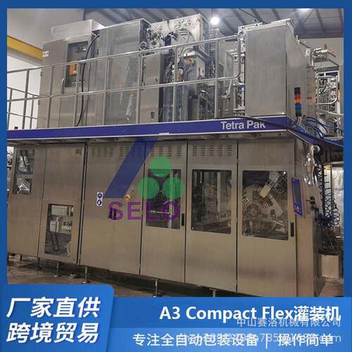 苗条型纸盒250ml牛奶灌装机 A3 Compact flex 利乐钻包灌装设备