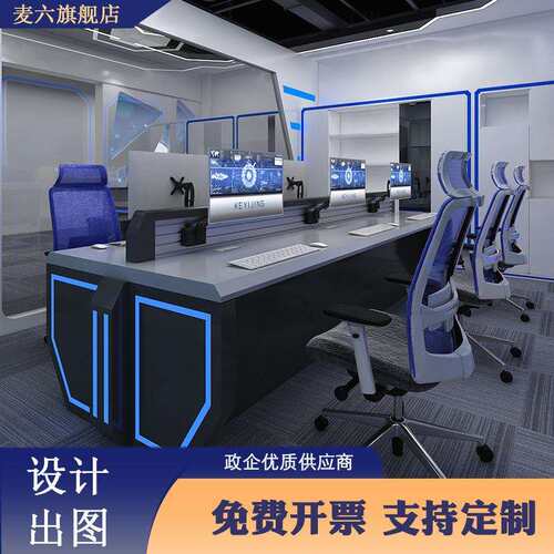 指挥中心控制台简约现代科技感监控室监控台操作台调度台指挥桌