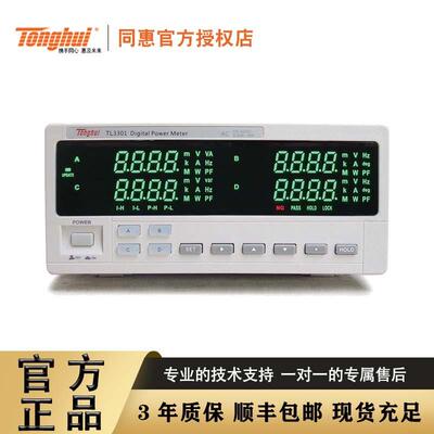同惠TL3300 TL3301 TL3302 TL3310 TL3320数字功率计电参数测