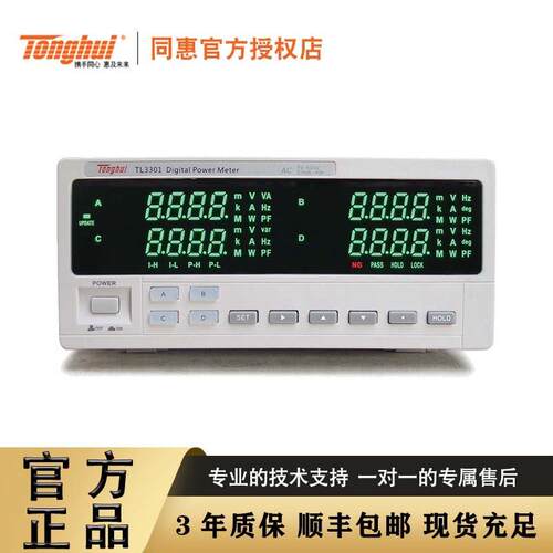 同惠TL3300 TL3301 TL3302 TL3310 TL3320数字功率计电参数测