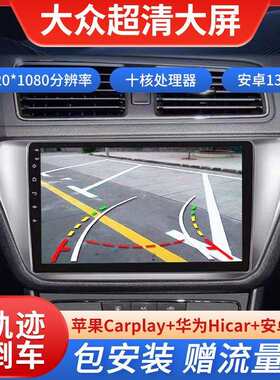 适用大众朗逸速腾polo桑塔纳宝来捷达迈腾中控显示大屏导航一体机