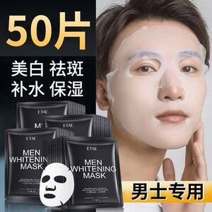 烟酰胺男士专用面膜正品补水提亮气淡化痘印暗沉增白官方旗舰店正