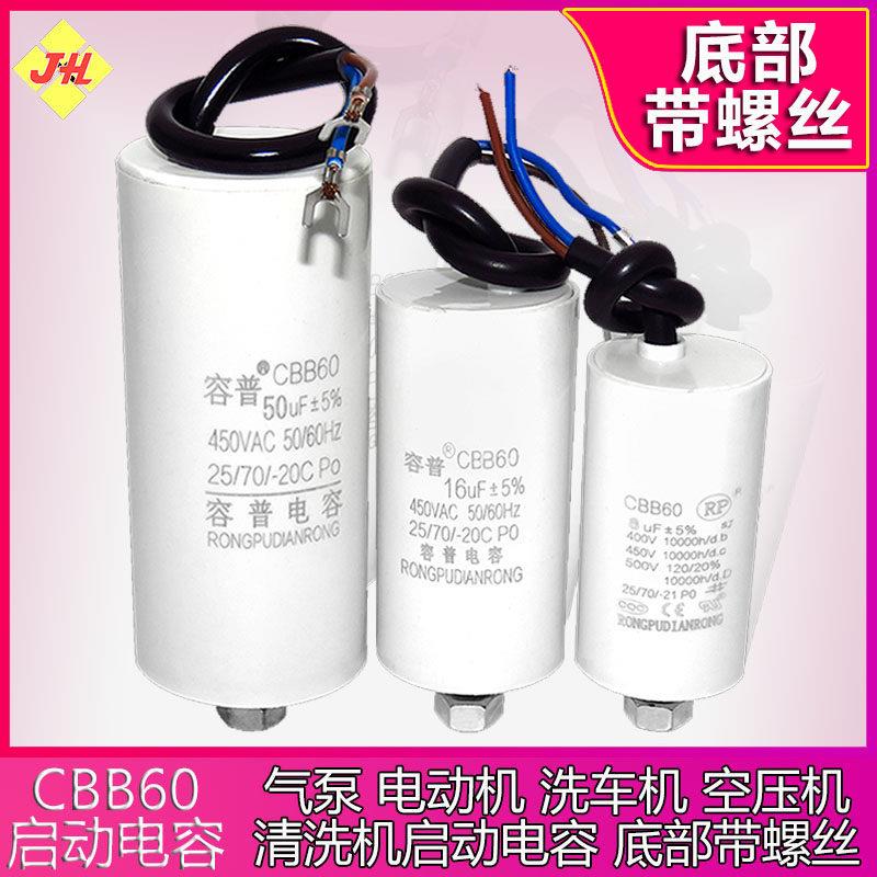 CBB60气泵马达电容 底部带螺丝450v空压机清洗机洗车机启动电容
