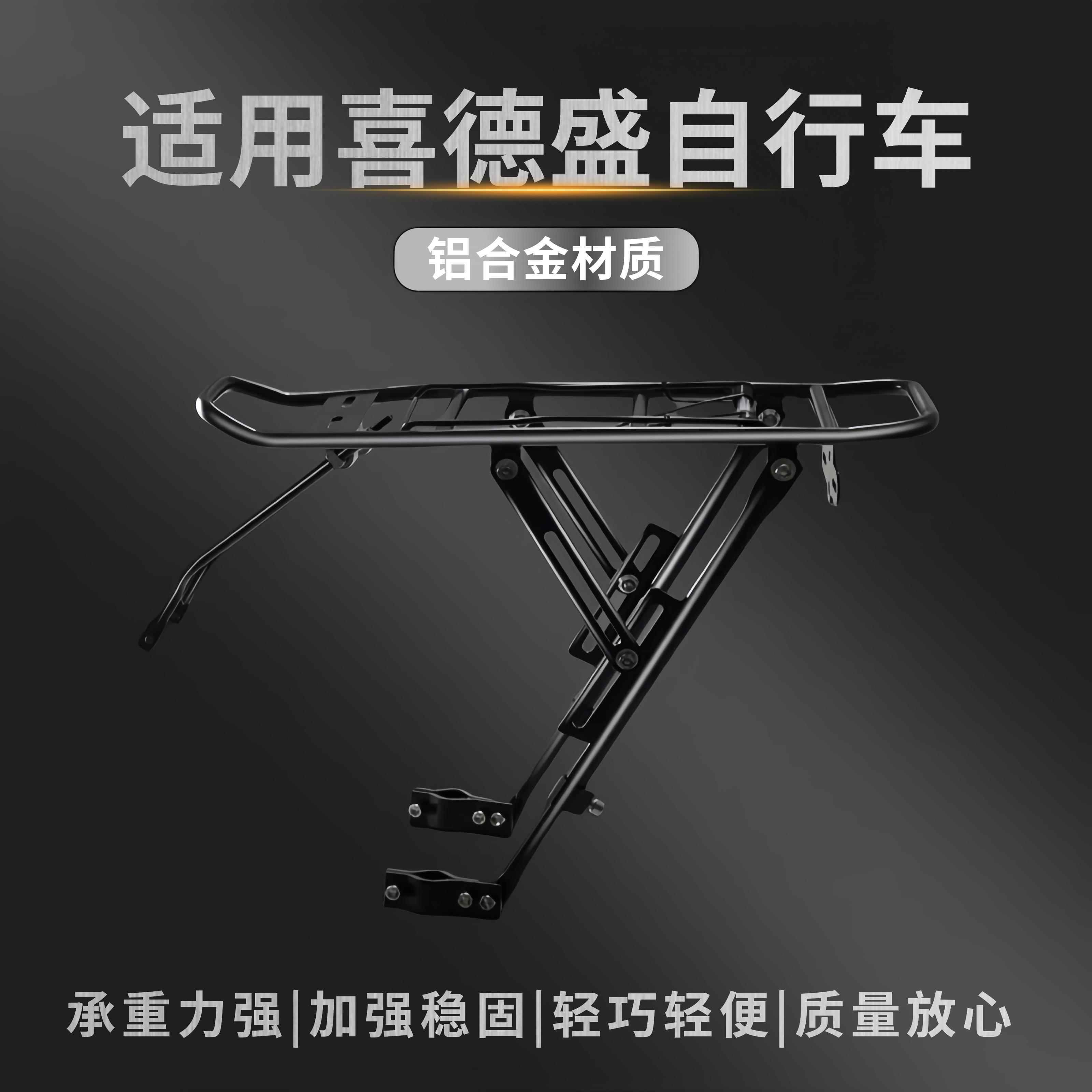 适用xds喜德盛自行车后货架可载人山地车后座架单车尾架带人配件