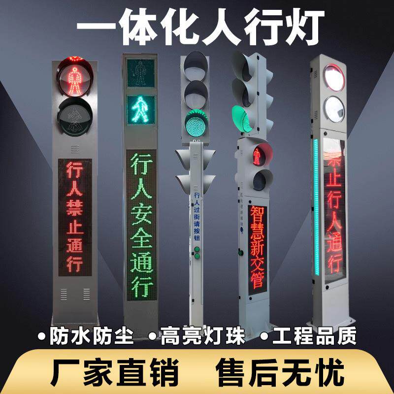 一体式人行信号灯人行横道红绿灯一体化组合式立柱式交通智能感应