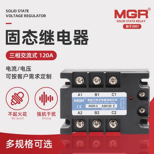 美格尔固态继电器三相交流固态继电器 MGR-3 A38120Z交流固态继电