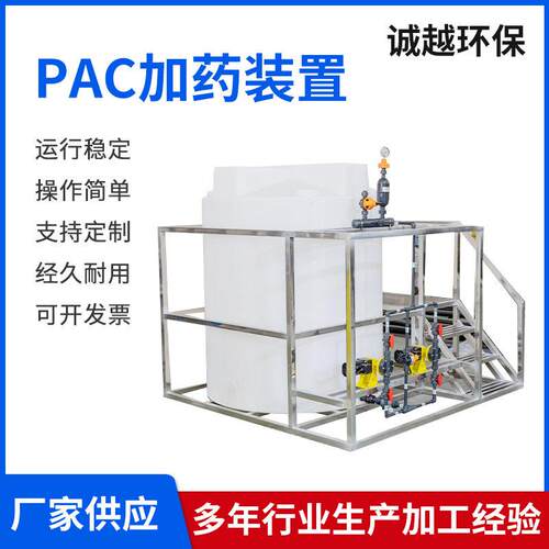 PAC加装置全自动加PE桶加氯机配套设备溶投机