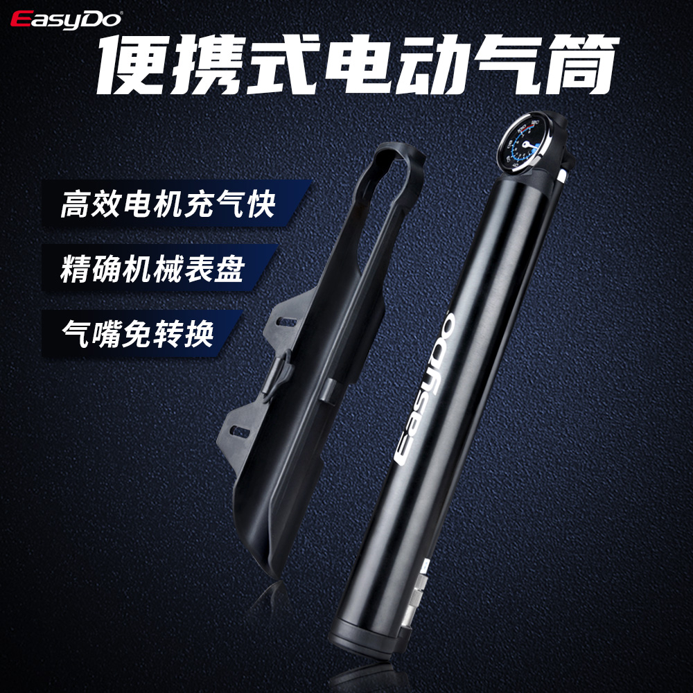 easydo电动打气筒自行车电动车便携式迷你全铝合金电动气筒充气泵