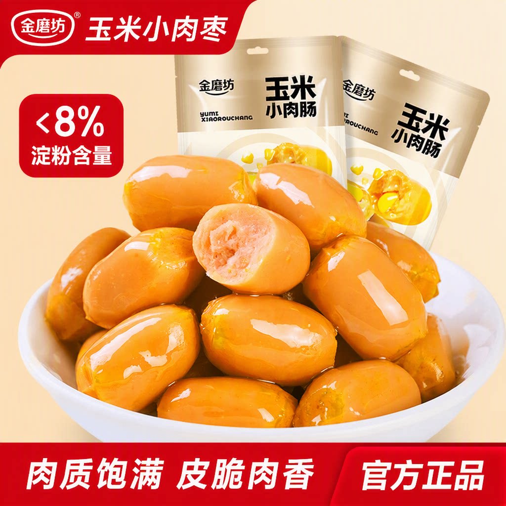金磨坊拇指肠迷你玉米肠热狗抗饿解馋即食香甜休闲食品小吃小零食