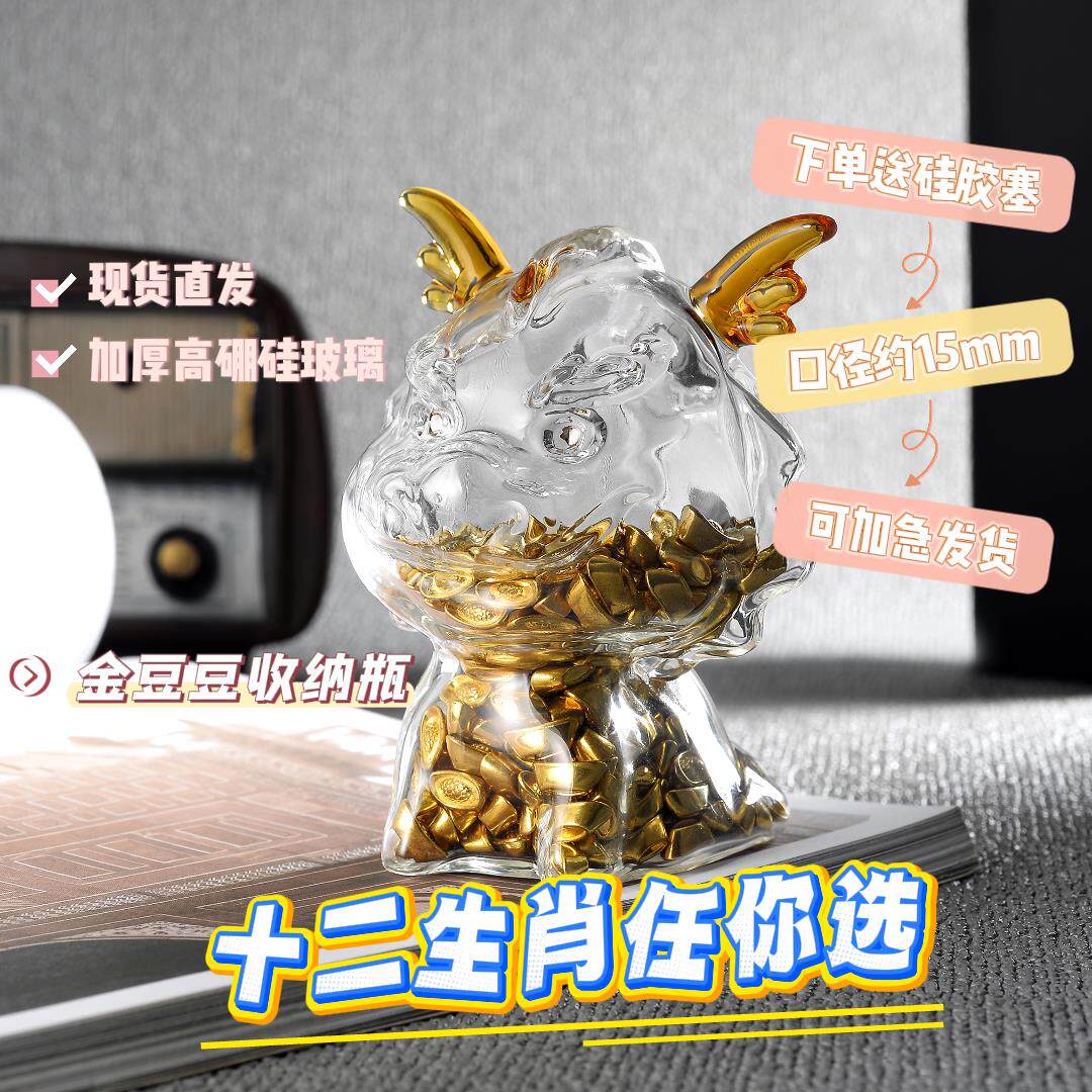 金豆收纳瓶攒装豆龙加厚高档玻璃瓶攒存豆存钱许愿瓶十二生肖
