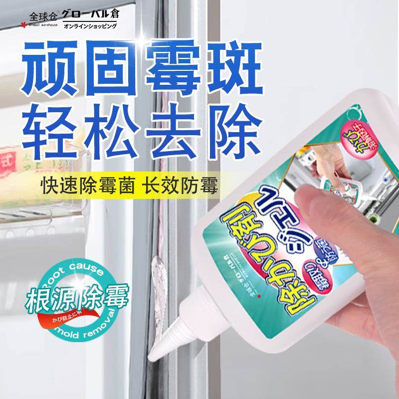 除霉啫喱剂家用厨房去霉斑霉菌去污冰箱洗衣机胶圈去黑清洁剂