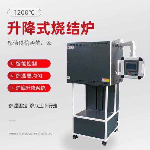 1200度升降式烧结炉金属陶瓷纳米材料烧结升降炉厂家定制
