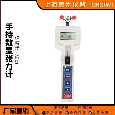 厂家直销上海思为 手持式数显张力计SZSH-200CN 电线/铜丝/钢丝张
