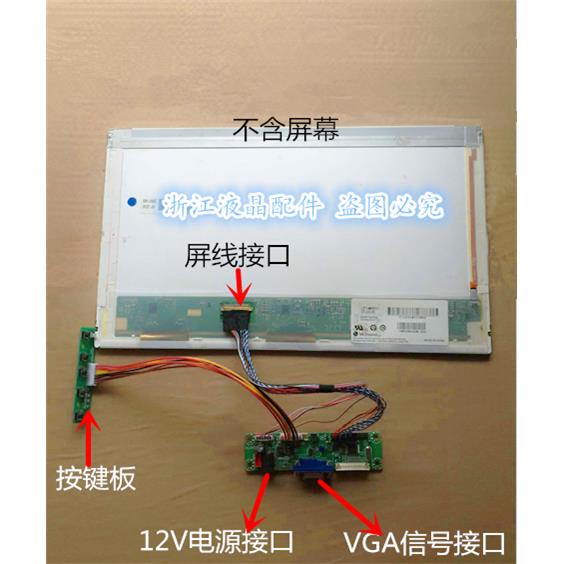 LP156WH4 TLN1 15.6寸LED笔记本液晶屏改显示器电脑套件 VGA口