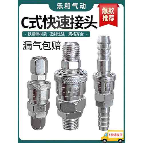 C式快速接头PPSP20气管气泵空压机气动配件快插PM公母头对接