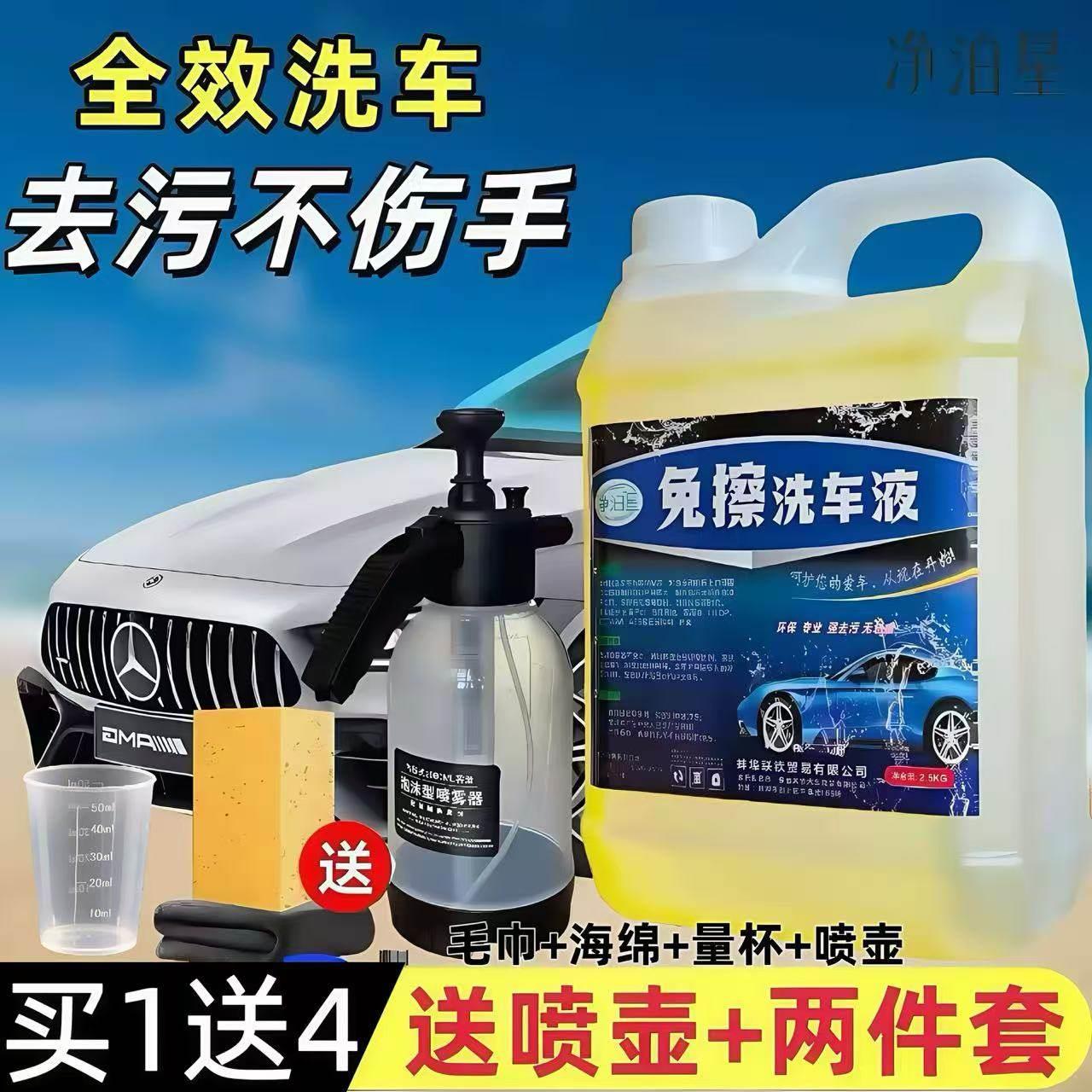 净泊星免擦拭洗车水蜡大桶超浓缩蜡水无画 划痕精洗洗车去污上光