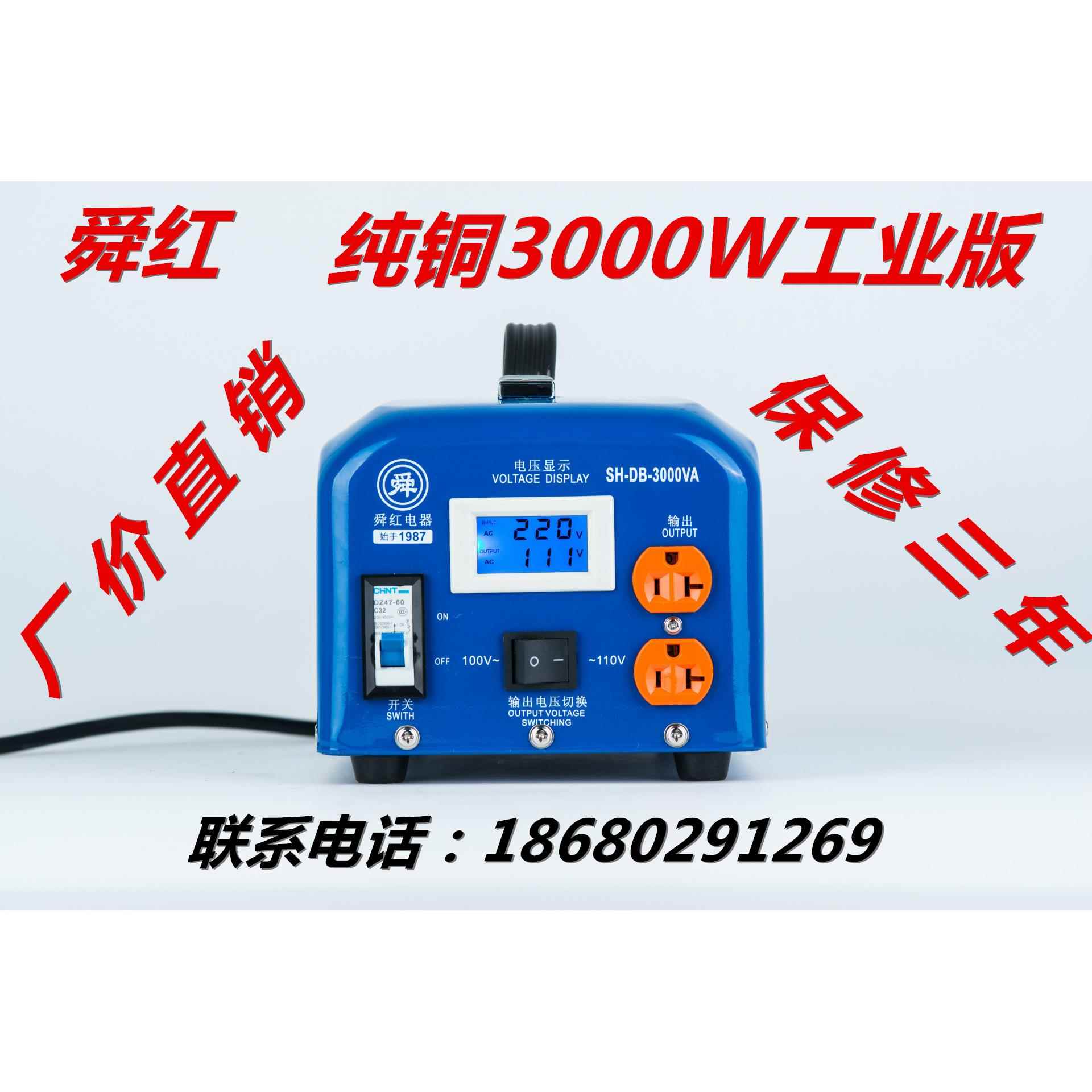 正品新款舜红工业版3000W变压器220V转110V足功率电源转换器