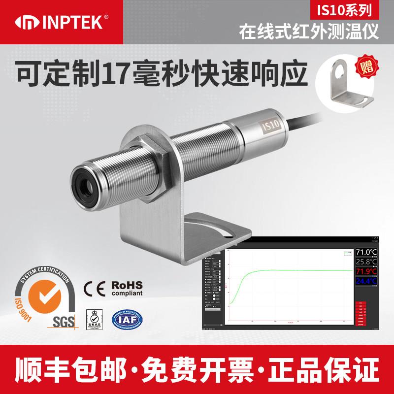 红加IS10工业线上式红外测温仪变送器感测器可连手机多种输出485