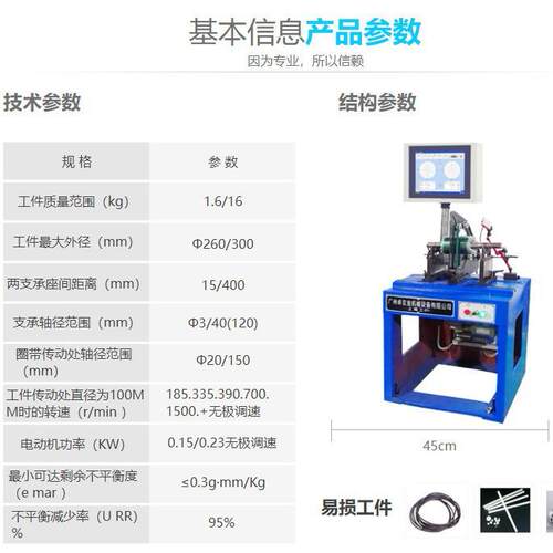 YYQ-16+小电箱+电脑系统+大刀架驱动硬支撑铸铝转子动平衡机