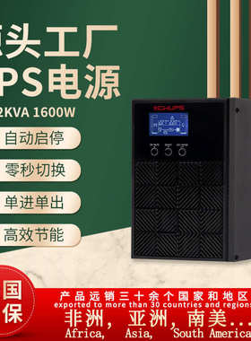 不间断电脑诚电源式2kvaups服务器在线后备ups自动稳稳压电源电源