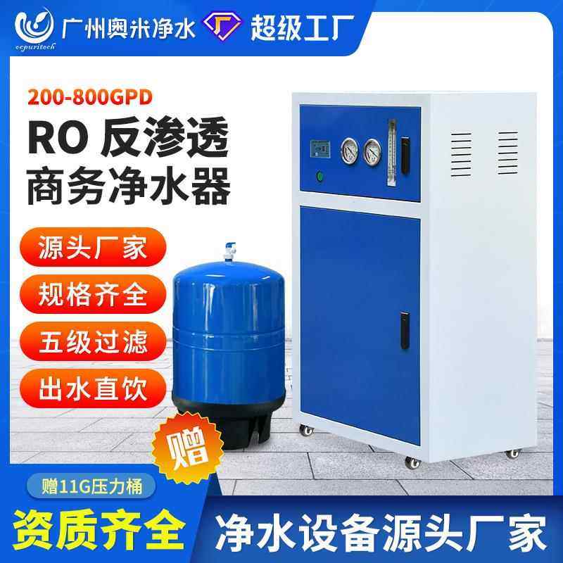 商用净水器ro反渗透设备商务纯水机400G直饮机餐饮店奶茶店大流量