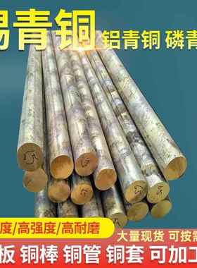 锡青铜板QSn555锡青铜棒6.5-0.1磷铜棒 铝青铜板QAL9-4铝青铜棒