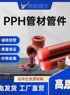 PH红色P螺纹管配件PPH管件IP管棕色螺GC-0002纹S管件pp红h管材pph