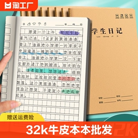 牛皮学生日记本方格小学生日记本子32k大本牛皮纸封面格子本儿童初中生，高中生a5写日记的笔记本子内页