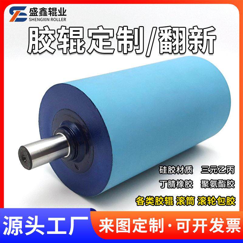 胶辊定制包胶滚筒滚轮丁腈聚氨酯硅胶海伯隆不锈钢辊厂家直销