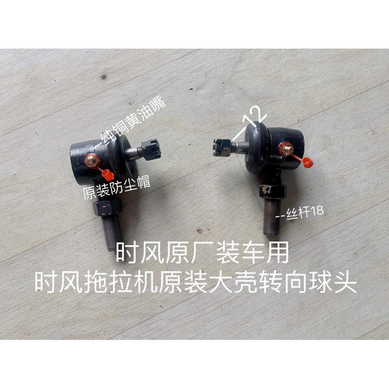 时风单缸多缸拖拉机小四轮转向球头横拉杆球头总成时风原厂配件