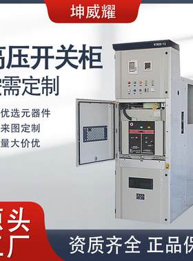 KYN28铠装移开式高压柜进出线开关配电柜成套计量柜电气厂家直供
