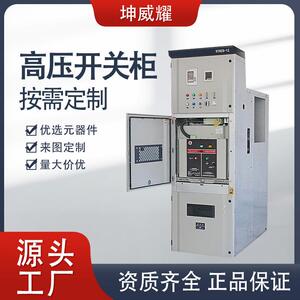 KYN28铠装移开式高压柜进出线开关配电柜成套计量柜电气厂家直供