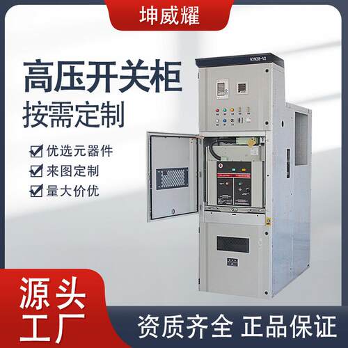 KYN28铠装移开式高压柜进出线开关配电柜成套计量柜电气厂家直供