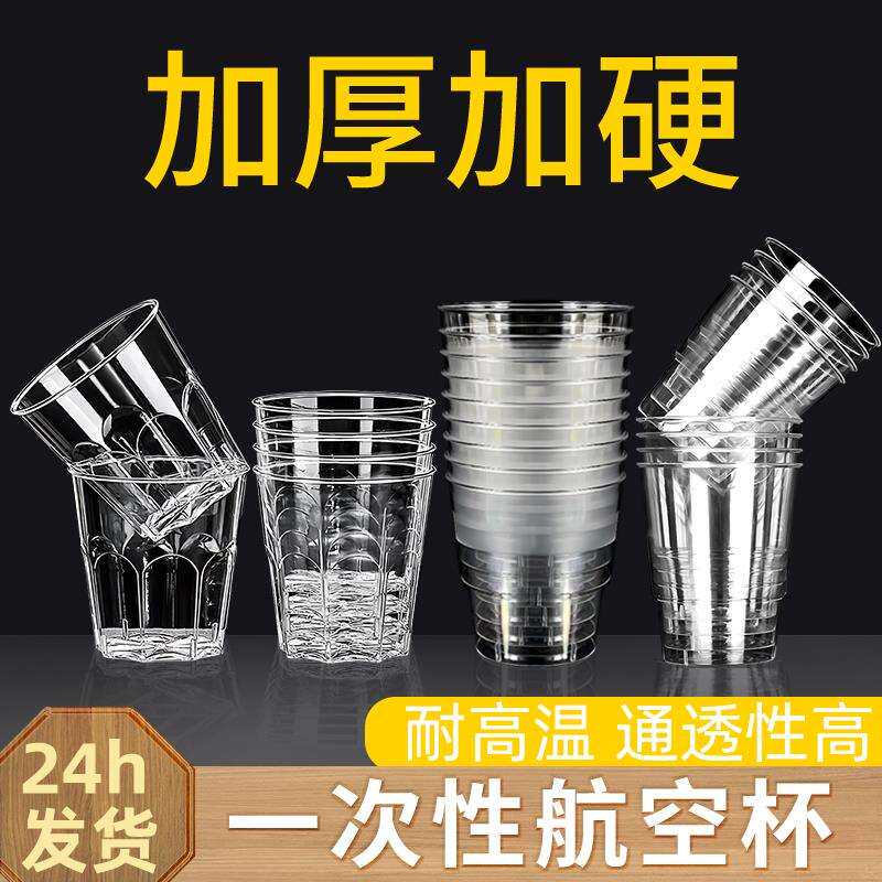 【整箱甩卖】1000只一次性杯子航空杯硬质加厚食品级太空杯即弃杯