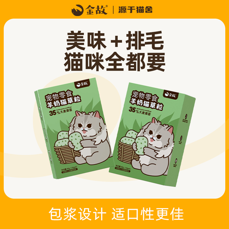 金故羊奶猫草粒 小猫咪冻干零食排毛球专用草粒棒邓峰家