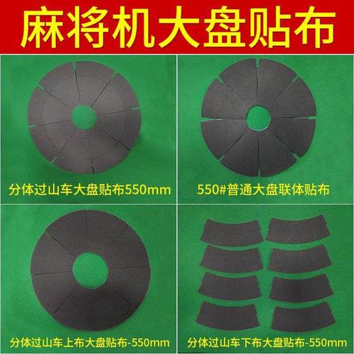 麻将机大盘贴布贴布加厚转盘色子