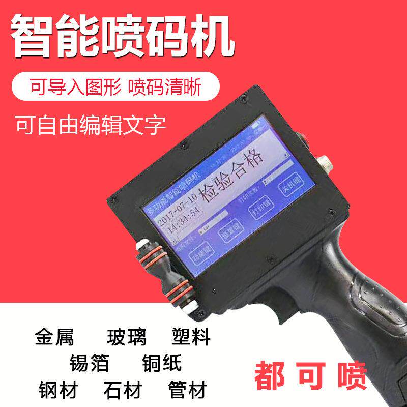 智能手持喷码机生产日期食品打码小型喷码机自动跳号喷码机