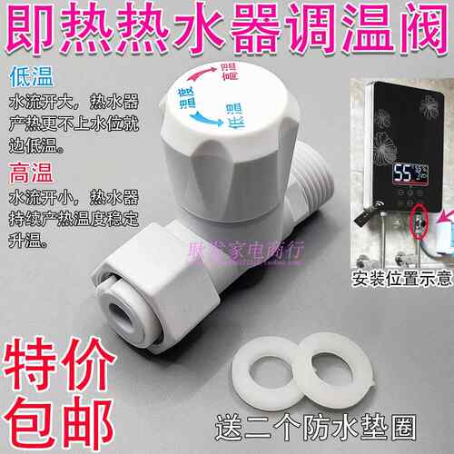 通用型瞬热式电热水器调温阀调流阀水温调节阀水流调节阀四分开关