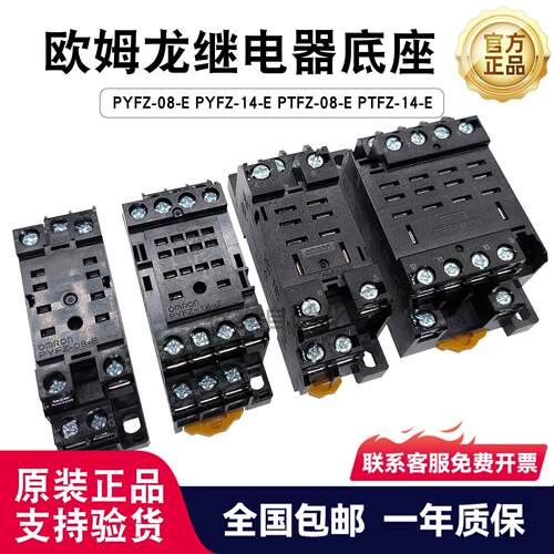 原装欧姆龙中间小型继电器底座PYFZ-08-E PYFZ-14-E PTFZ-08-E