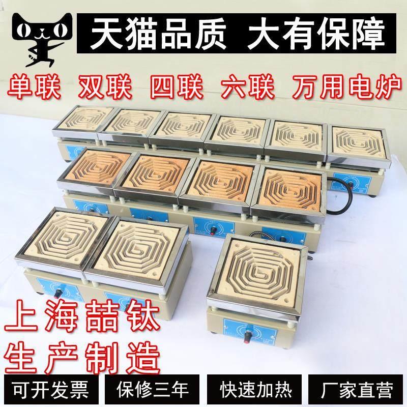 实验室电子万用炉单双联四联六联万用电炉可调温高温电炉电子炉