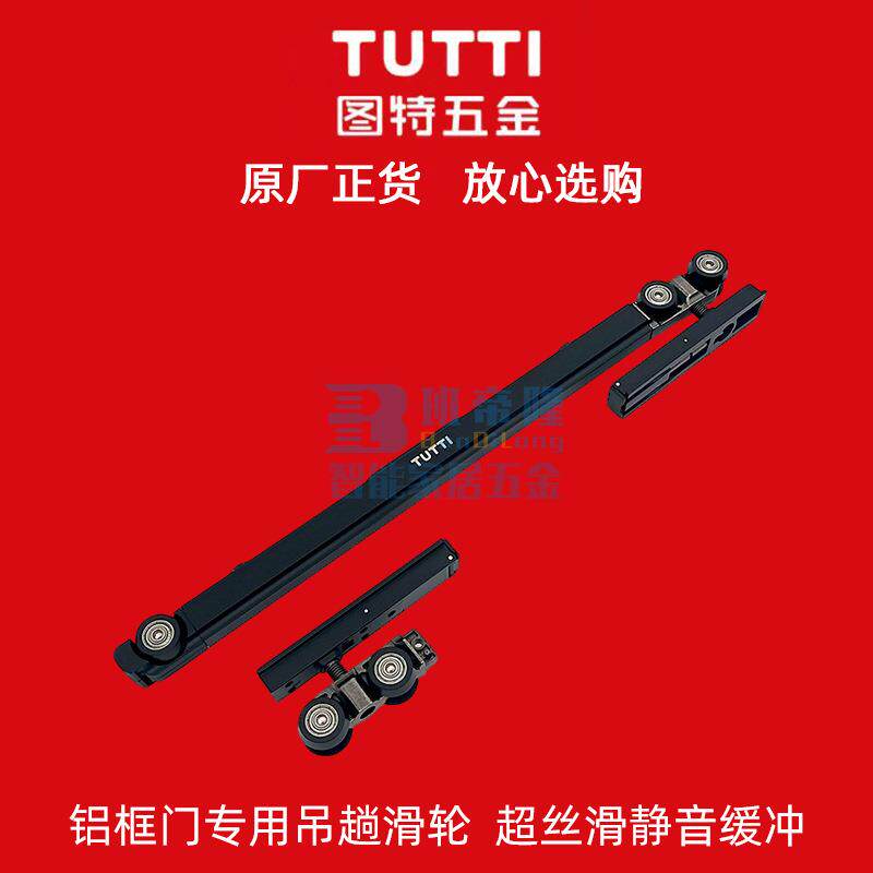 图特极窄铝框移门阻尼滑轮吊轨静音吊趟门轨道铝框门双向缓冲吊轮
