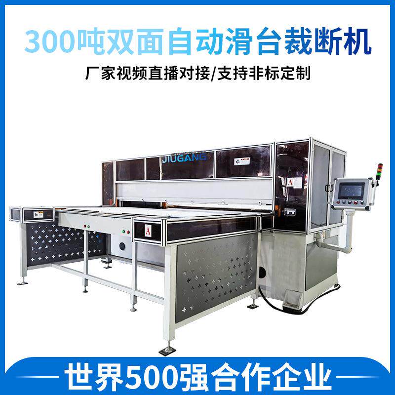EVA拼图爬爬垫地垫裁断机珍珠棉下料机300吨双面自动滑台裁断机