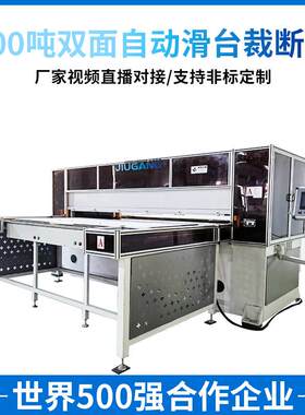 EVA拼图爬爬垫地垫裁断机珍珠棉下料机300吨双面自动滑台裁断机