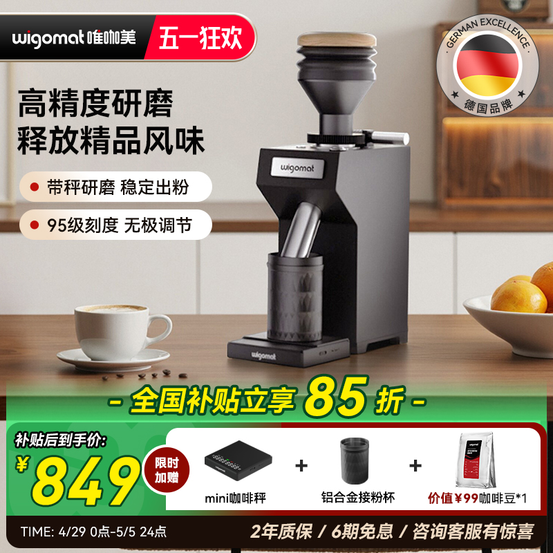 德国wigomat唯咖美磨豆机电动家商用现磨浓缩意式咖啡研磨机GK40
