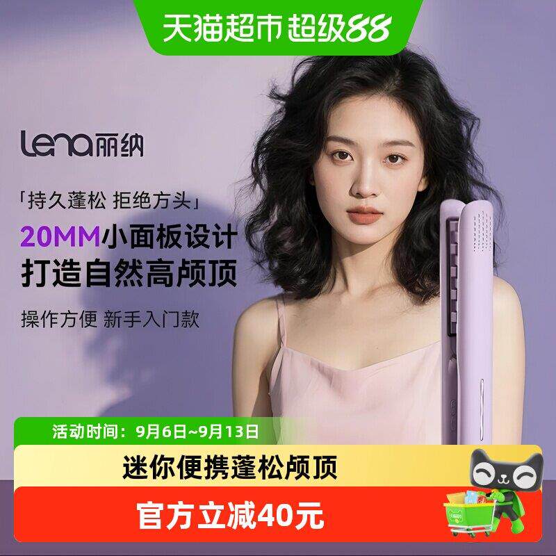 lena玉米烫夹板小号迷你头顶蓬松便携高颅顶垫发根负离子