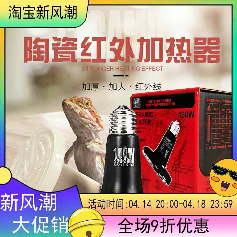 包邮DH宠物变色龙高防爆20000小时红外陶瓷加热器加热灯陶瓷灯B款
